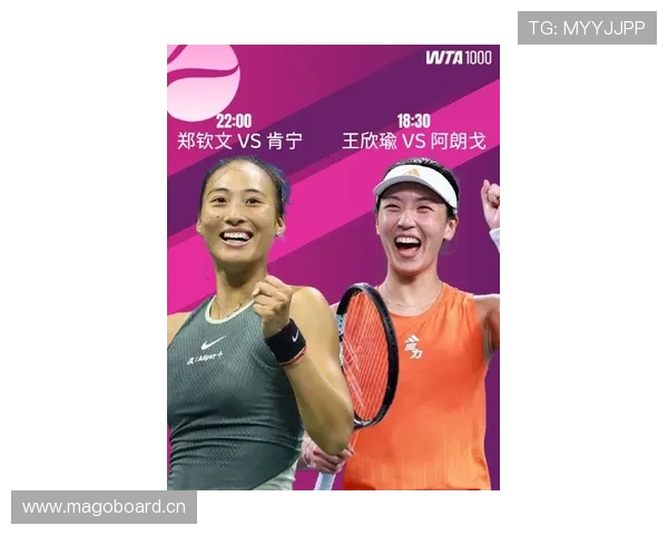 多哈站二轮开战郑钦文王欣瑜会师